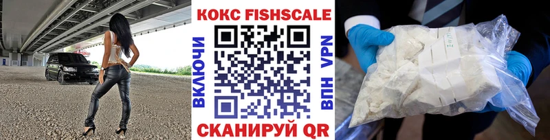 КОКАИН FishScale  Цимлянск 